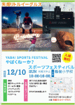 来る12月10日　一大イベントプチ鶴フェス体験会実施決定！ 