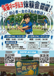 矢畑イーグルス　体験会　開催！！