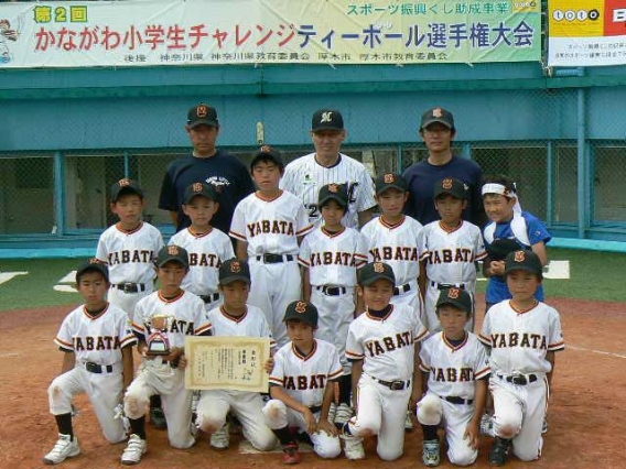 第２回かながわ小学生チャレンジティーボール選手権大会　準優勝！