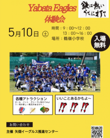体験会のお知らせ