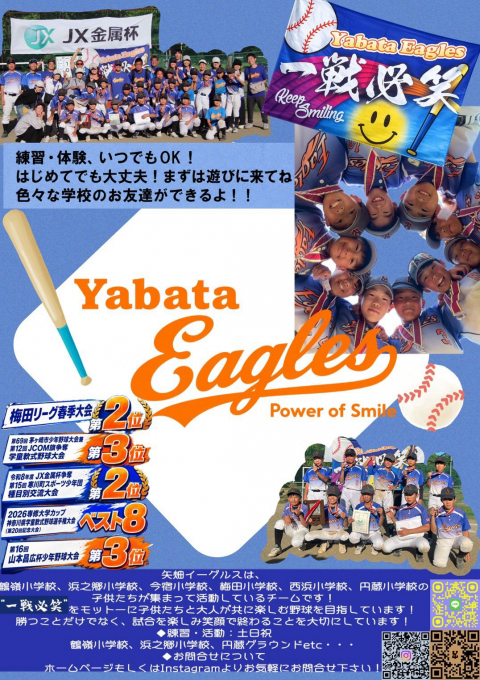 矢畑イーグルス